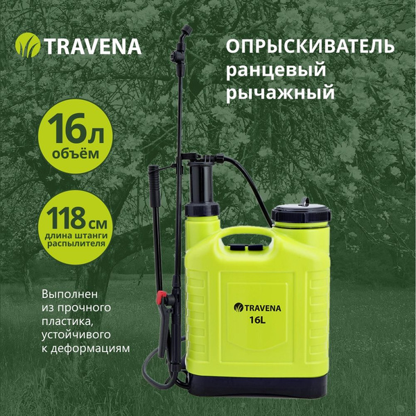 Опрыскиватель для растений TRAVENA, Пластик - купить по выгодной цене в ...