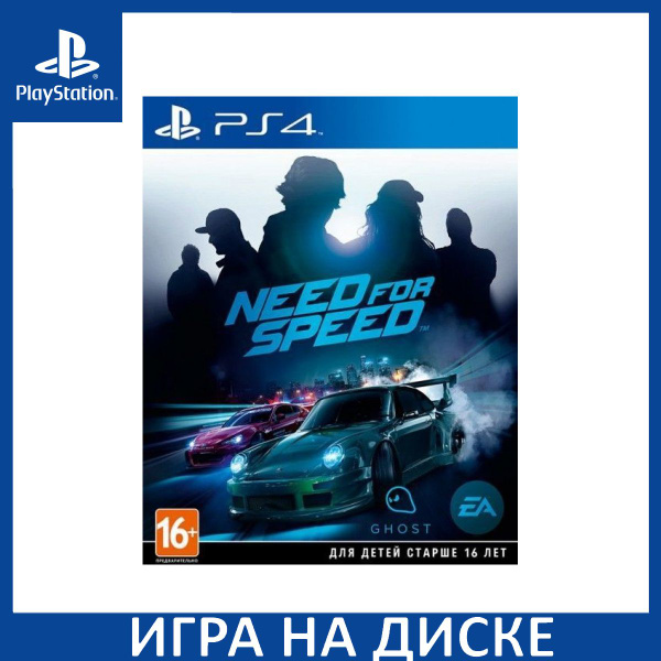 Игра Need for Speed (2015) (PS4) (PlayStation 4, PlayStation 5 ...