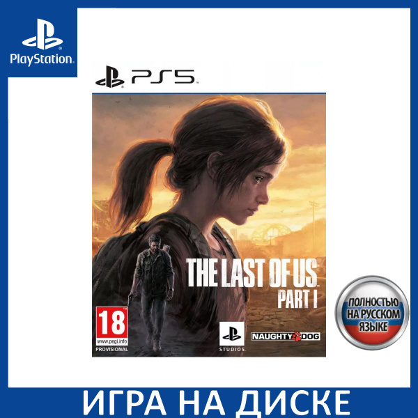 Характеристики Игра Одни Из Нас Часть 1 (The Last Of Us Part I) PS5 ...