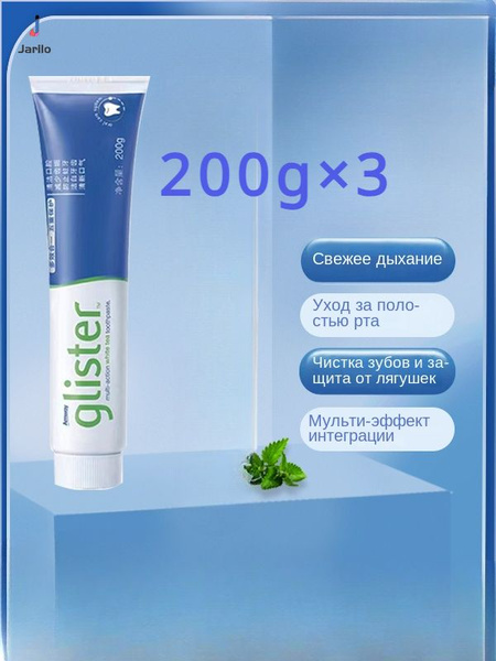 Многофункциональная зубная паста Glister , 150 мл (200 г)-3шт - купить ...