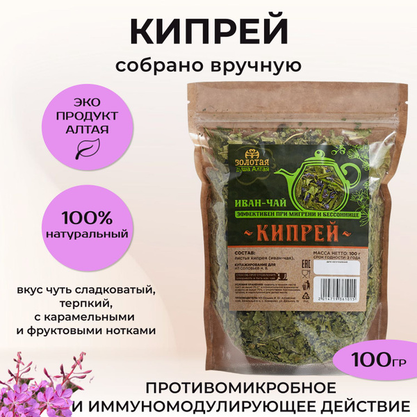 Кипрей (Иван - чай) чай травяной листовой Золотая душа Алтая 100 г ...