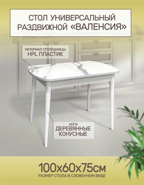 Стол обеденный АСТОЛА фабрика кухонной мебели Раскладной Валенсия конус ...