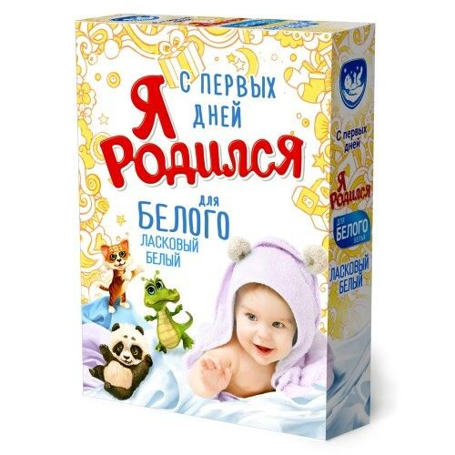 Стиральный порошок Я Родился для белого детского белья 400 г - купить с ...