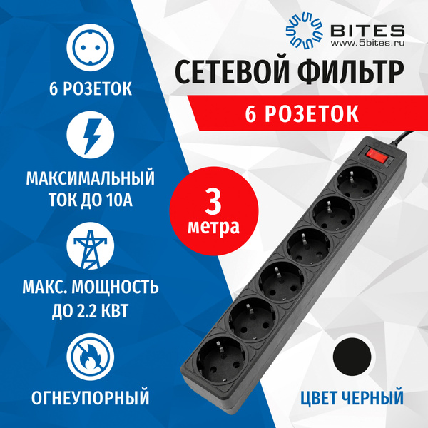 Сетевой фильтр 5bites - купить по выгодной цене в интернет-магазине ...