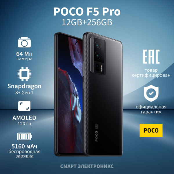 Смартфон Poco F5 Pro_SIM (без eSIM) - купить по выгодной цене в ...