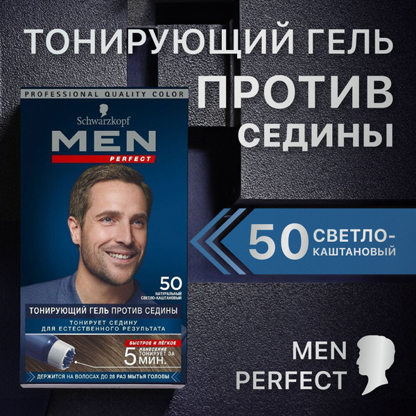 Men Perfect Краска для волос, 50 натуральный Светло-Каштановый ...