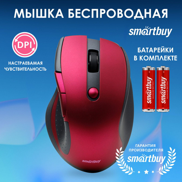 Мышь беспроводная SmartBuy SBM-508AG SBM-508AG-I, бордовый - купить по ...
