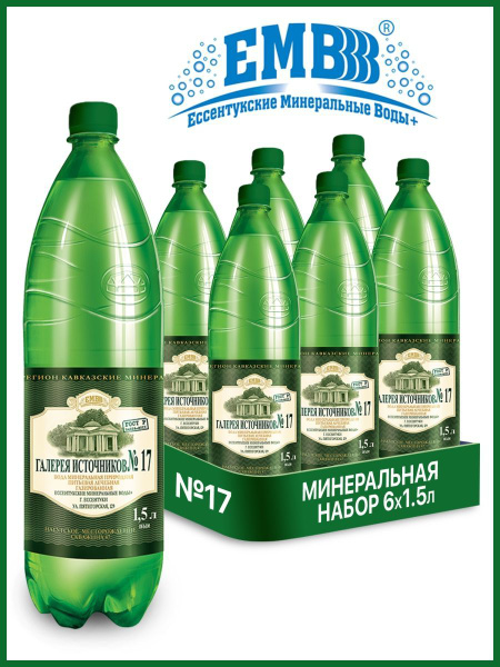 Галерея Источников №17 1,5л купить на OZON по низкой цене (1339594421)