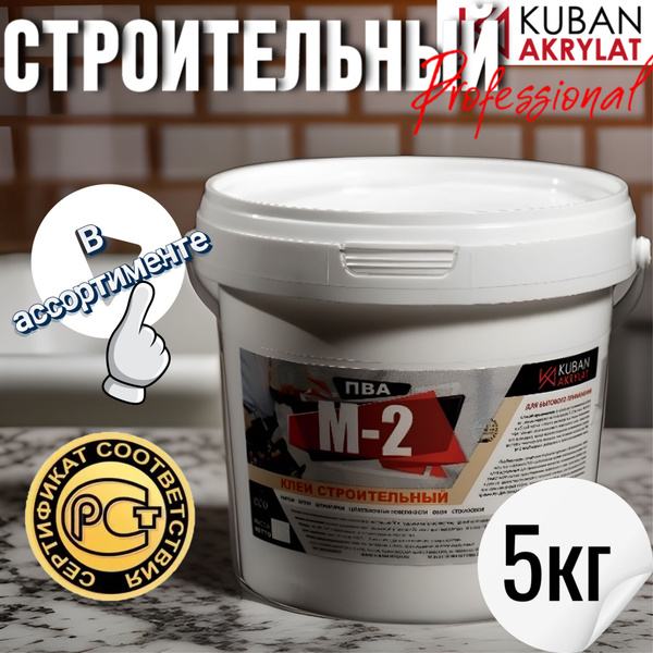 Клей ПВА строительный М2 универсальный для дома, 5000г - купить с ...