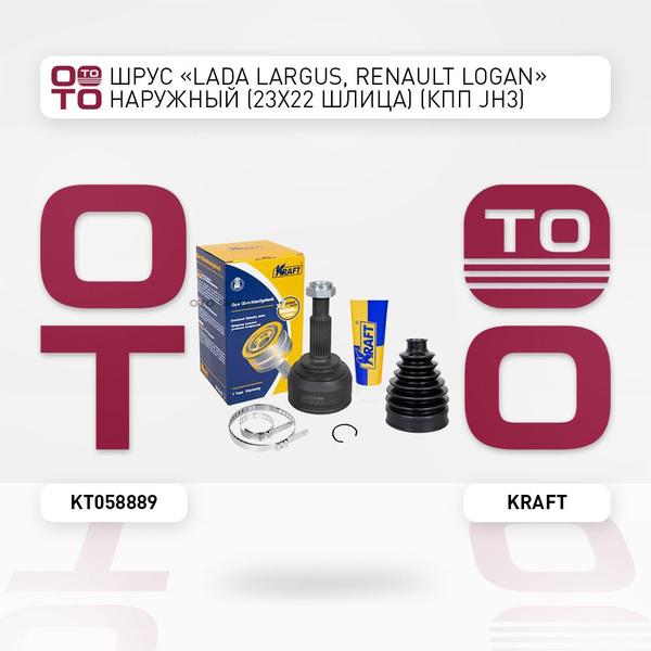 ШРУС "Lada ( Лада ) Largus ( Ларгус ), Renault ( Ренаут / Рено ) Logan ...
