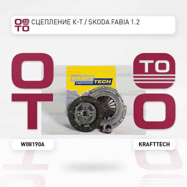 Сцепление комплект / Skoda ( Шкода ) Fabia ( Фабия ) 1.2 - KraftTech ...