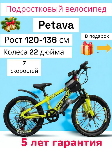 Велосипед Petava XC-009 22 - купить по выгодной цене в интернет ...