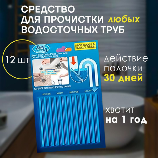 Средство для прочистки труб, палочки от засоров - купить с доставкой по ...