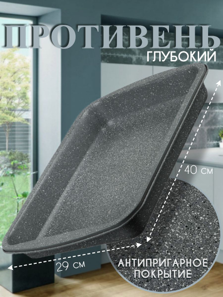 Противень для духовки глубокий с антипригарным покрытием, 40х29х6 см ...