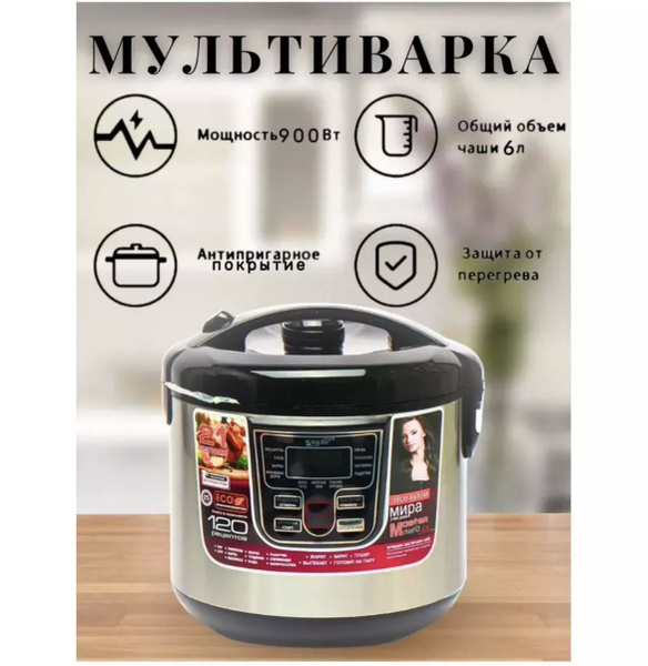 Мультиварка-скороварка Мультиварка 6 литров сенсорная - купить по ...
