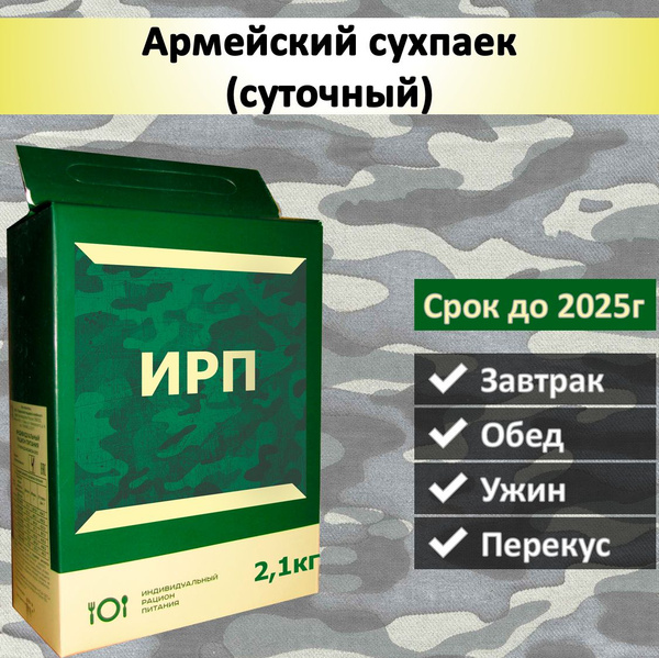 Сухпаек (суточный) срок до 2025г. - купить с доставкой по выгодным ...