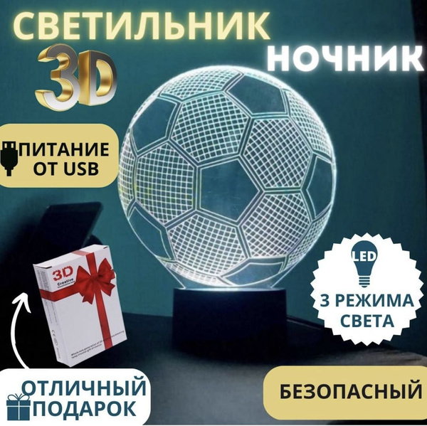 Лампа настольная мяч футбольный. Светильник настольный светодиодный ...