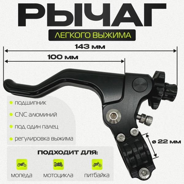Рычаг легкого выжима сцепления IGP CNC Black - купить по низким ценам в ...
