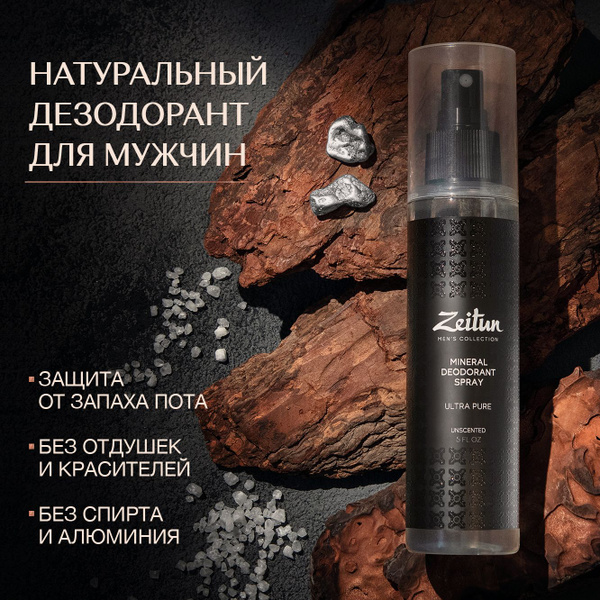Zeitun Дезодорант спрей мужской минеральный натуральный без запаха с ...
