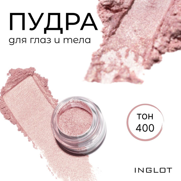 Характеристики INGLOT Пудра рассыпчатая для лица/блестящие тени для век ...