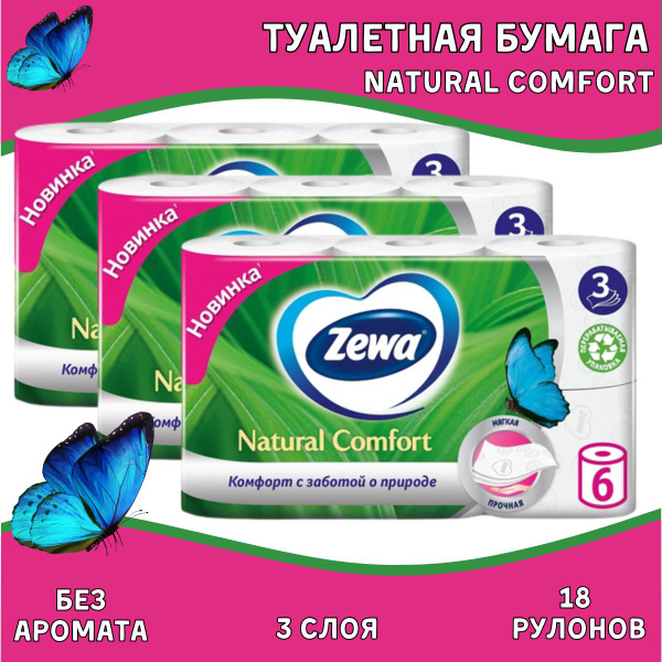 Туалетная бумага Зева Natural Comfort Белая 3х6 - купить с доставкой по ...
