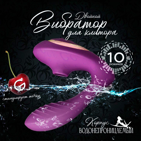 Двойной вибратор с вакуумной стимуляцией - купить с доставкой по ...