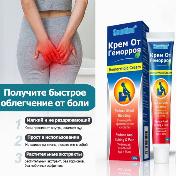 Мазь от ГЕМОРРОЯ Sumifun, китайская чудо мазь от зуда и трещин, Быстро ...