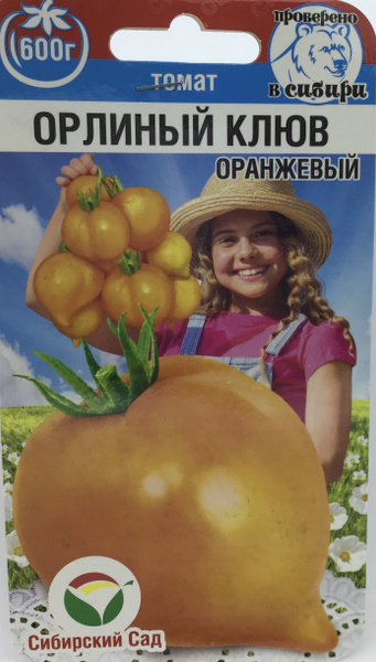 Сибирский сад Томат Орлиный клюв оранжевый - купить по выгодным ценам в ...