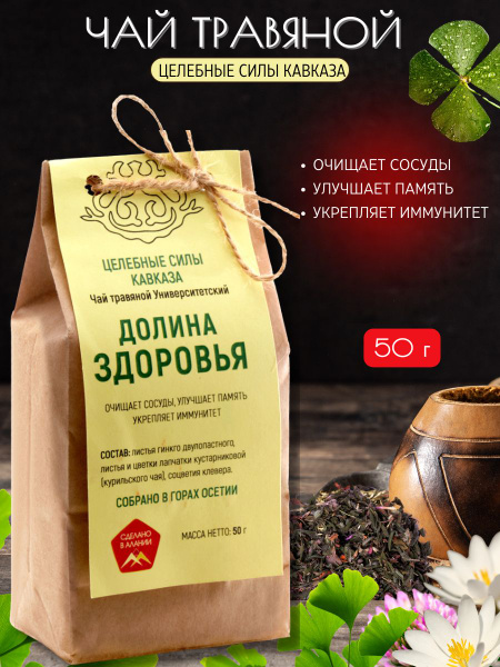 Целебные силы Кавказа чай травяной "Долина здоровья" трава курильского ...