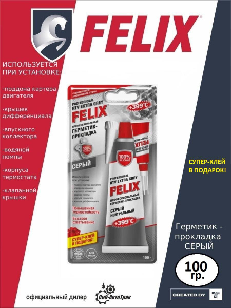 Герметик-прокладка FELIX (силиконовый серый 100 г) - купить по выгодной ...