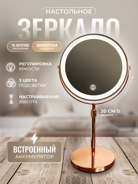 Зеркало увеличительное с подсветкой, двустороннее 1х и 10х купить на ...