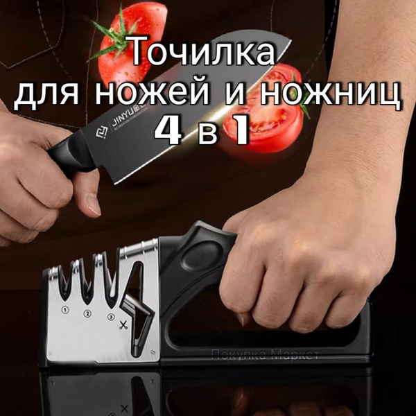 Точилка для ножей и ножниц 4 в 1 / Ножеточка механическая ручная ...