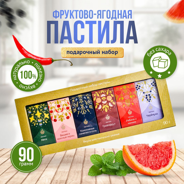 Подарочный набор яблочно- фруктовой пастилы без сахара - купить с ...
