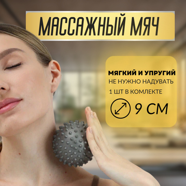 Мяч массажный мягкий, 9см, здоровый фитнес купить по низкой цене с ...