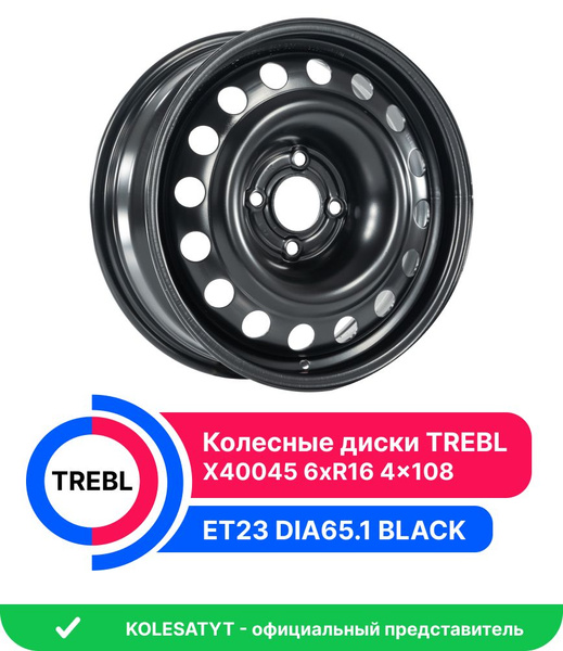 Колесный диск Trebl 16x6" PCD4x108 ET23 D65.1 Штампованный - купить по ...