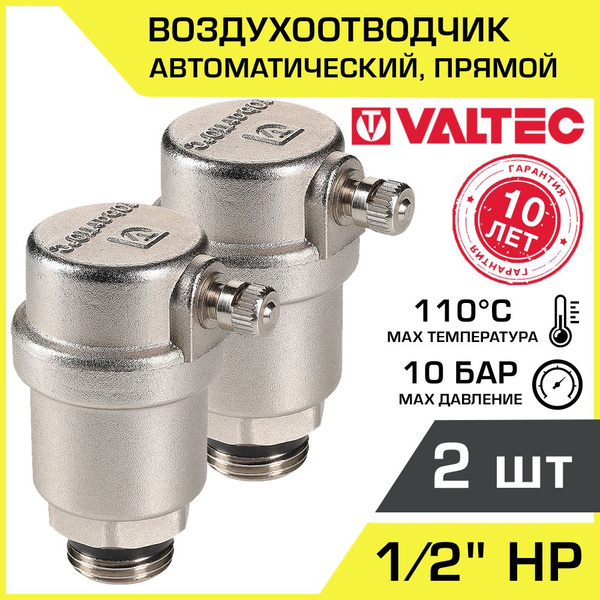 Воздухоотводчик автоматический 1/2" НР (2 шт) VALTEC прямой поплавковый ...