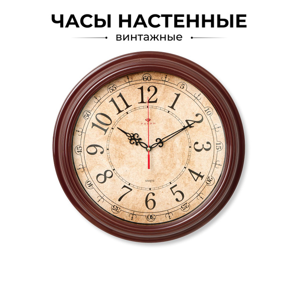 Часы большие круглые настенные ретро, бесшумные, 35 см, коричневые ...