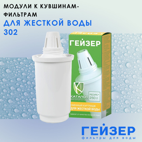 Сменный картридж для фильтра-кувшина, степеней очистки - 5, ресурс 250 ...