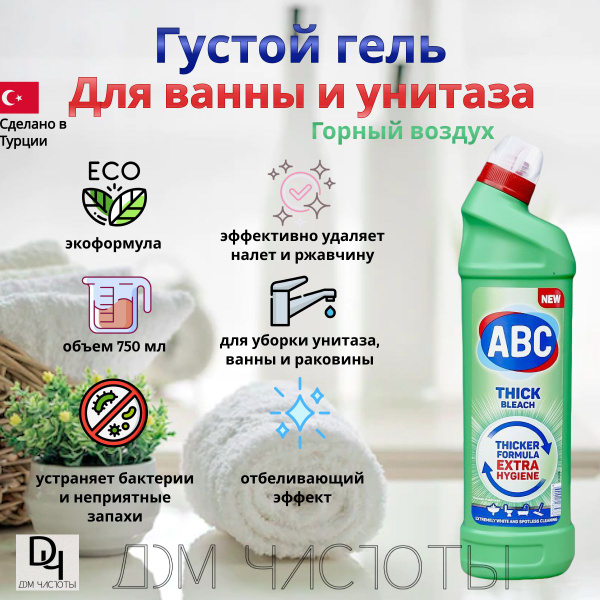 Чистящее средство ABC Горный воздух для ванны и унитаза, 750 мл ...
