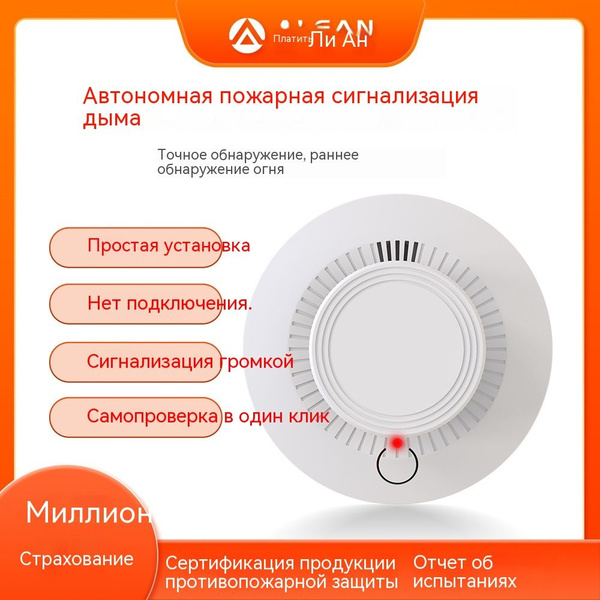 1 x Дымовая сигнализация Домашняя коммерческая автономная дымовая ...