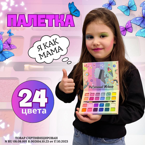 Набор теней, палетка для девочек 24 цвета + кисточка - купить с ...