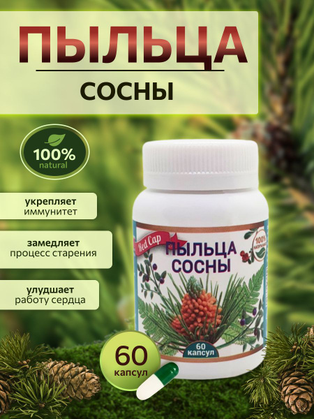 Пыльца сосны, 60 штук - купить с доставкой по выгодным ценам в интернет ...