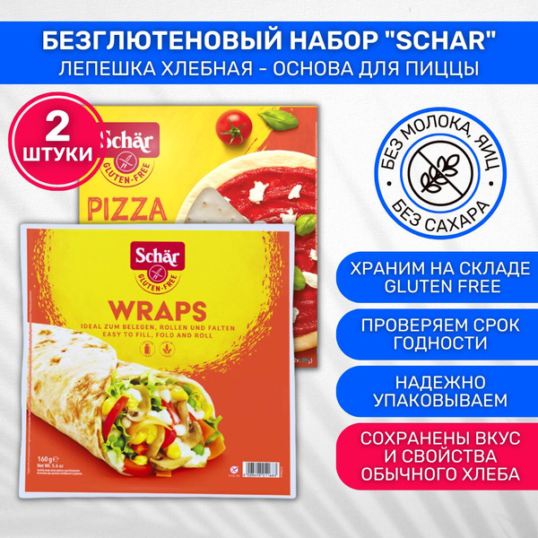Лепешка без глютена Wraps 1 шт Dr. Schar Основа для пиццы без глютена 1 ...