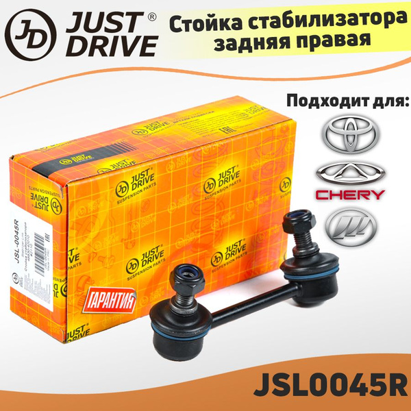 Стойка стабилизатора задняя правая Toyota Rav4 II 00- / CHERY TIGGO T11 ...