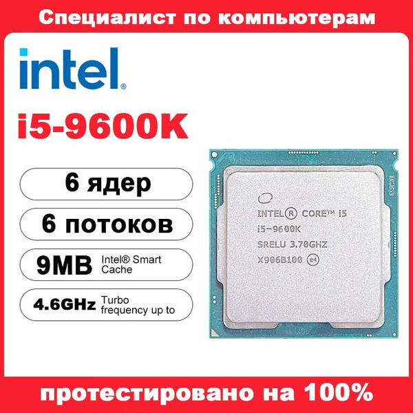 Процессор Intel i5-9600K Core i5 9-го поколения, OEM (без кулера), 6 яд ...