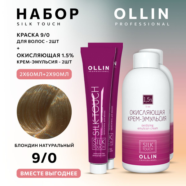 Ollin Professional Краска для волос Ollin Silk Touch 9/0 с окислителем ...