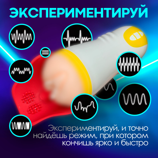 Мастурбатор для мужчин Автоматический со стимуляцией яиц. Лучшие ...