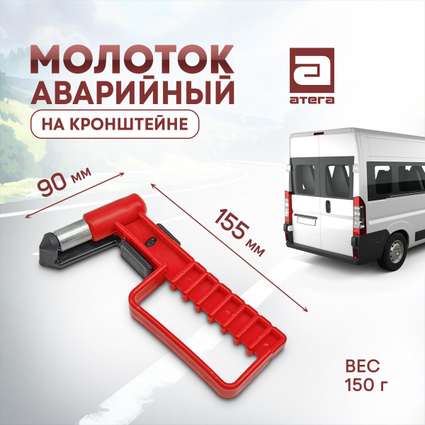 Молоток аварийный на подставке. Длина 155 мм, вес 150г арт М-396100К ...
