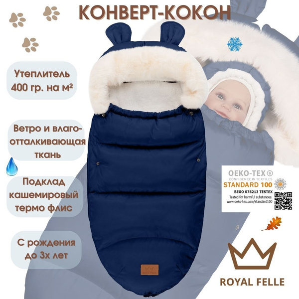 Конверт-кокон в коляску Royal Felle Cloud Blue (синий) размер 80 теплый ...