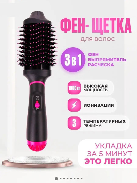 Фен для волос Фен-расческа для укладки волос 3 в 1: Выпрямитель /Фен ...